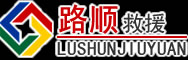 德保道路救援