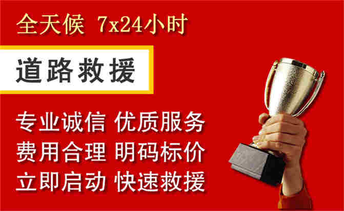 德保道路救援公司
