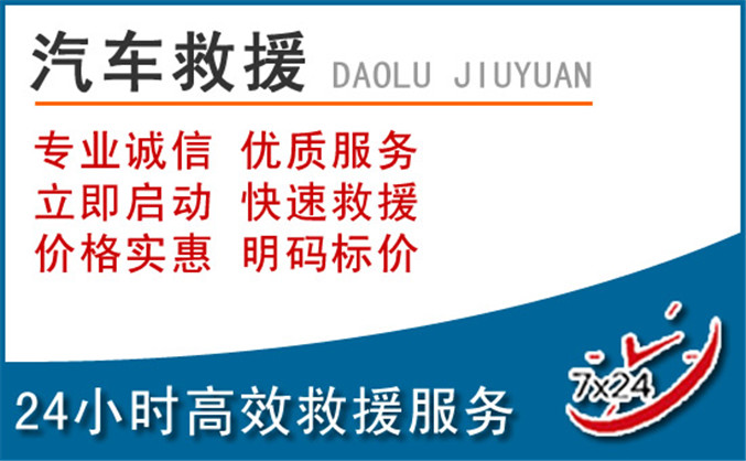 德保汽车救援