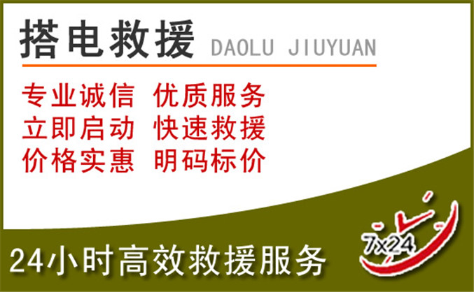 德保汽车道路救援