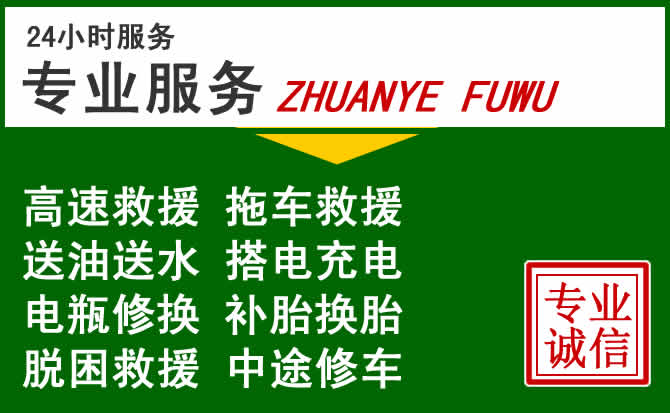 德保附近汽车道路救援