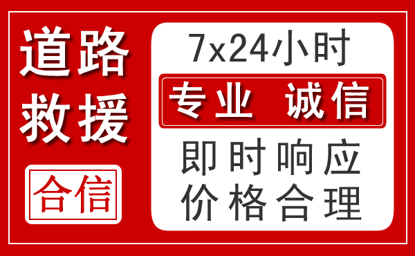 德保新能源汽车救援 德保新能源汽车救援